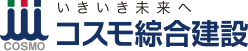 いきいき未来へコスモ綜合建設